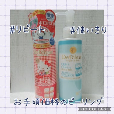 DETクリア ブライト＆ピール ピーリングジェリー＜無香料タイプ＞/Detclear/ピーリングを使ったクチコミ（1枚目）