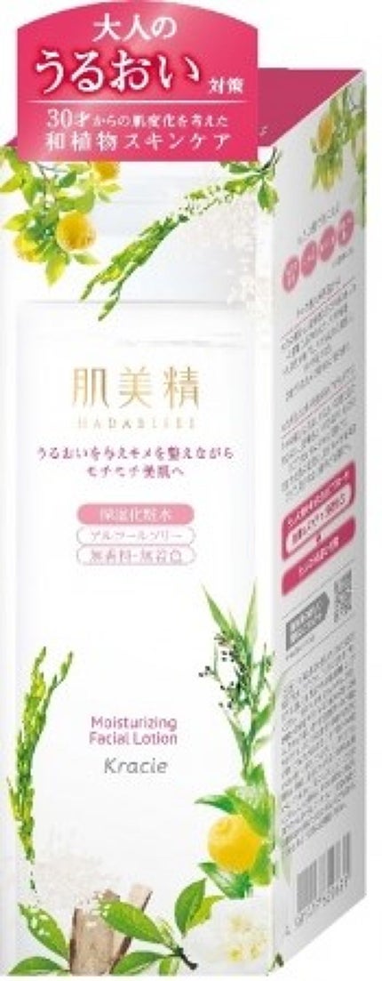 保湿化粧水 / 肌美精