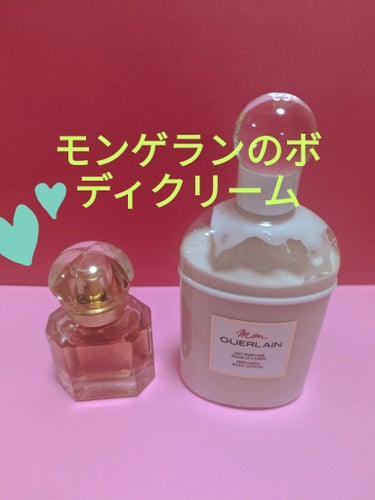 モン ゲラン ボディローション/GUERLAIN/ボディローションを使ったクチコミ（1枚目）