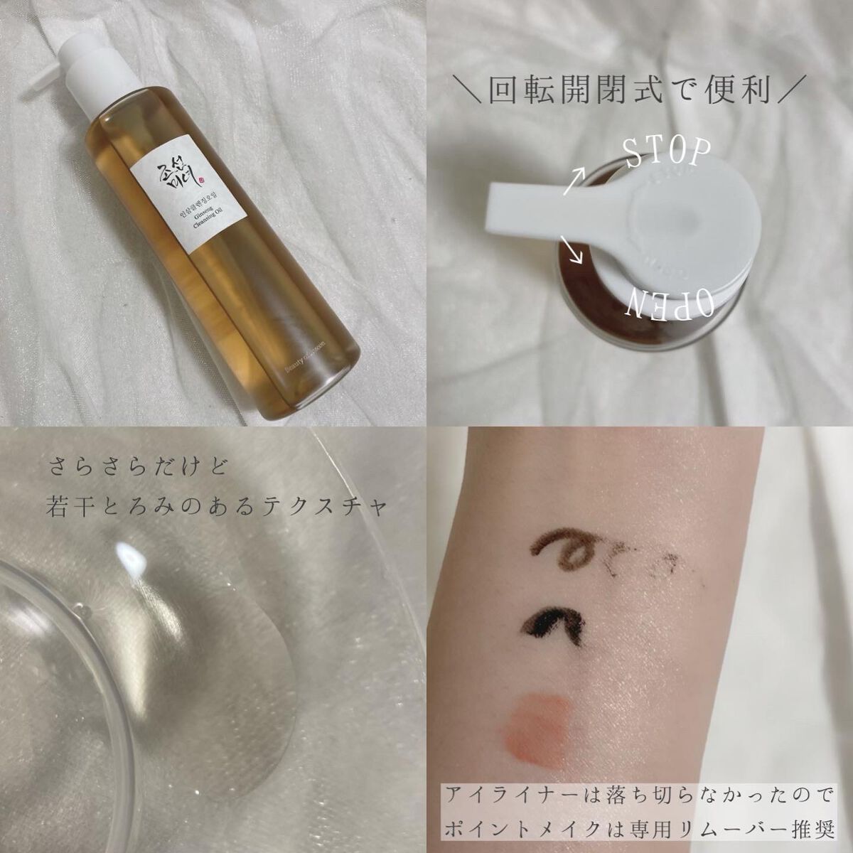 高麗人参 クレンジングオイル/Beauty of Joseon/オイルクレンジングを使ったクチコミ(2枚目)