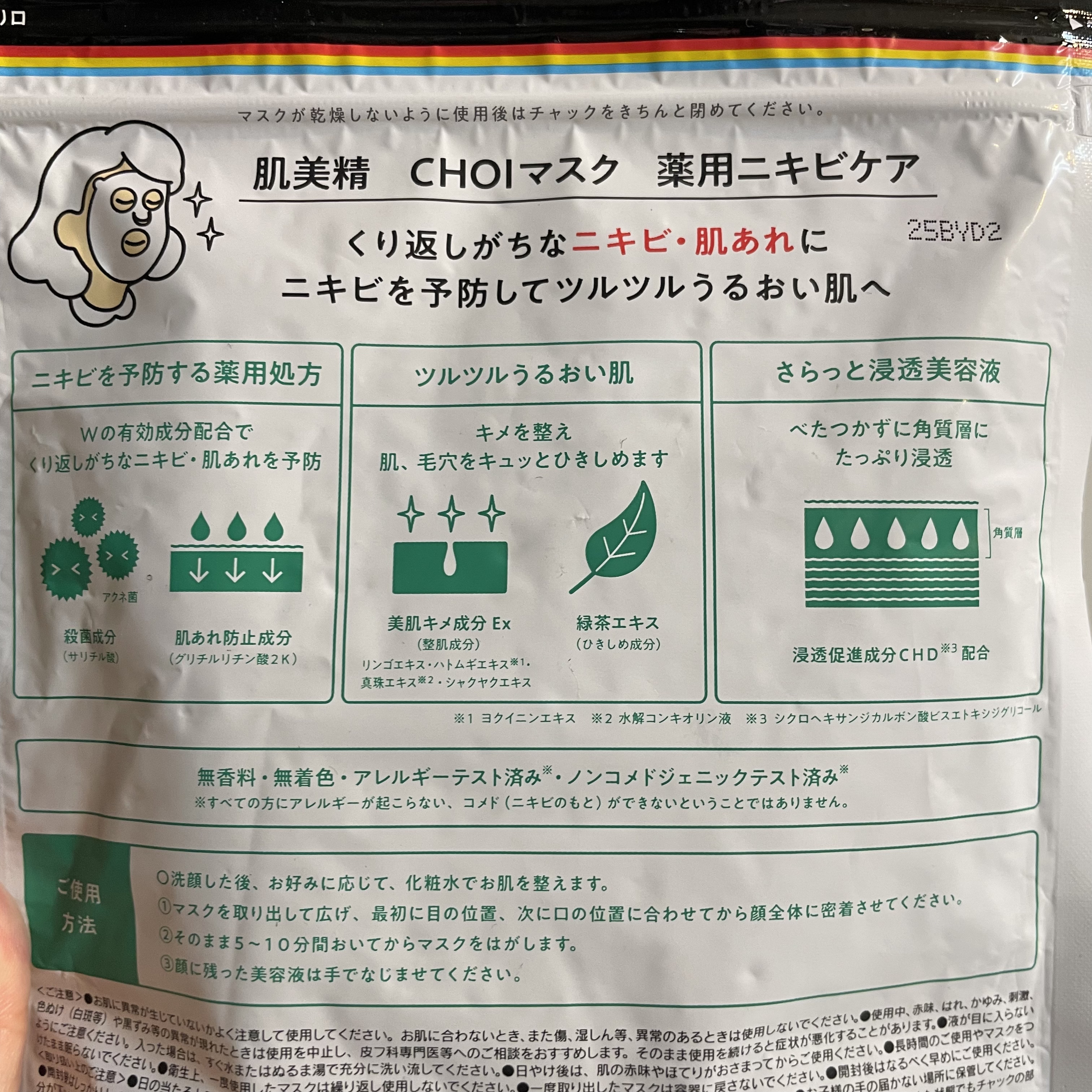 CHOI薬用マスク ニキビケア ［医薬部外品］/肌美精/シートマスク・パックを使ったクチコミ（3枚目）