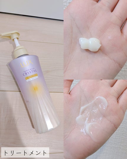 スーパーリッチクリスタル マルチダメージリペア シャンプー/トリートメント/LUX/市販シャンプーを使ったクチコミ(4枚目)