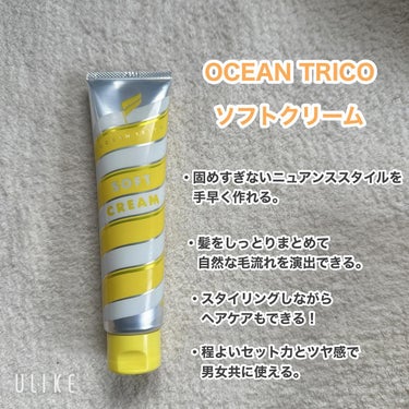 ヘアスタイリング ソフトクリーム/OCEAN TRICO/ヘアワックス・クリームを使ったクチコミ（2枚目）