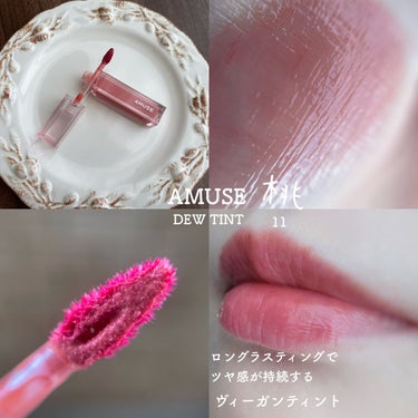 デューティント 11 桃/AMUSE/口紅を使ったクチコミ（1枚目）