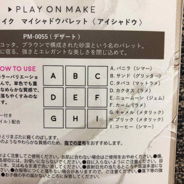 マイシャドウパレット/play on make/アイシャドウパレットを使ったクチコミ（3枚目）