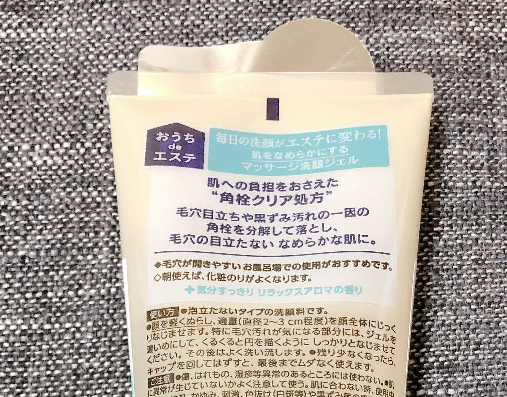 おうちdeエステ 肌をなめらかにする マッサージ洗顔ジェル/ビオレ/その他洗顔料を使ったクチコミ（2枚目）