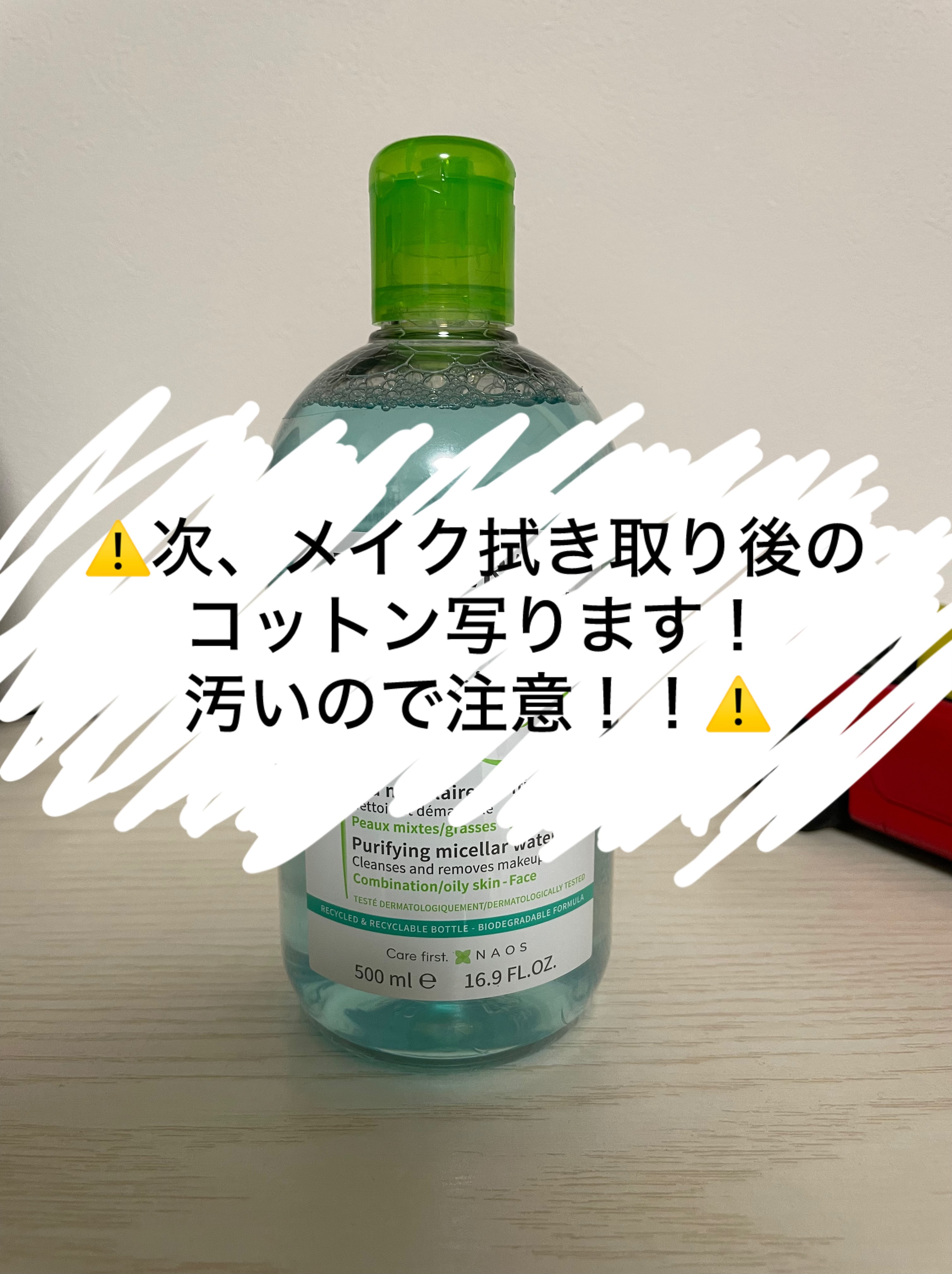 セビウム エイチツーオー D/ビオデルマ/クレンジングウォーターを使ったクチコミ（2枚目）