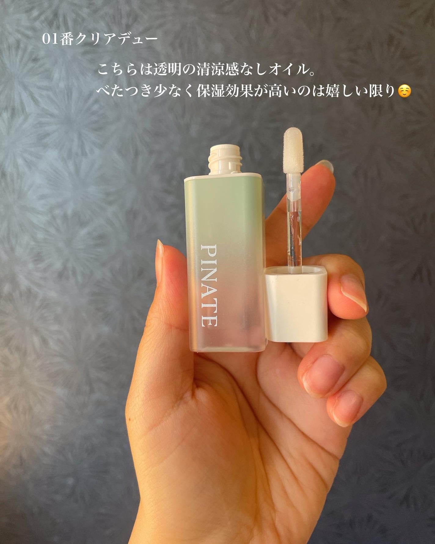 ナチュラルブルームリップオイルセラム 3色セット/PINATE/リップグロスを使ったクチコミ(4枚目)