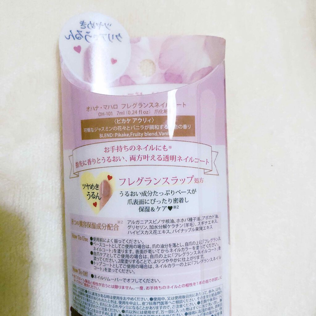オハナ・マハロ フレグランスネイルコート/OHANA MAHAALO/オールインワンネイルを使ったクチコミ（3枚目）