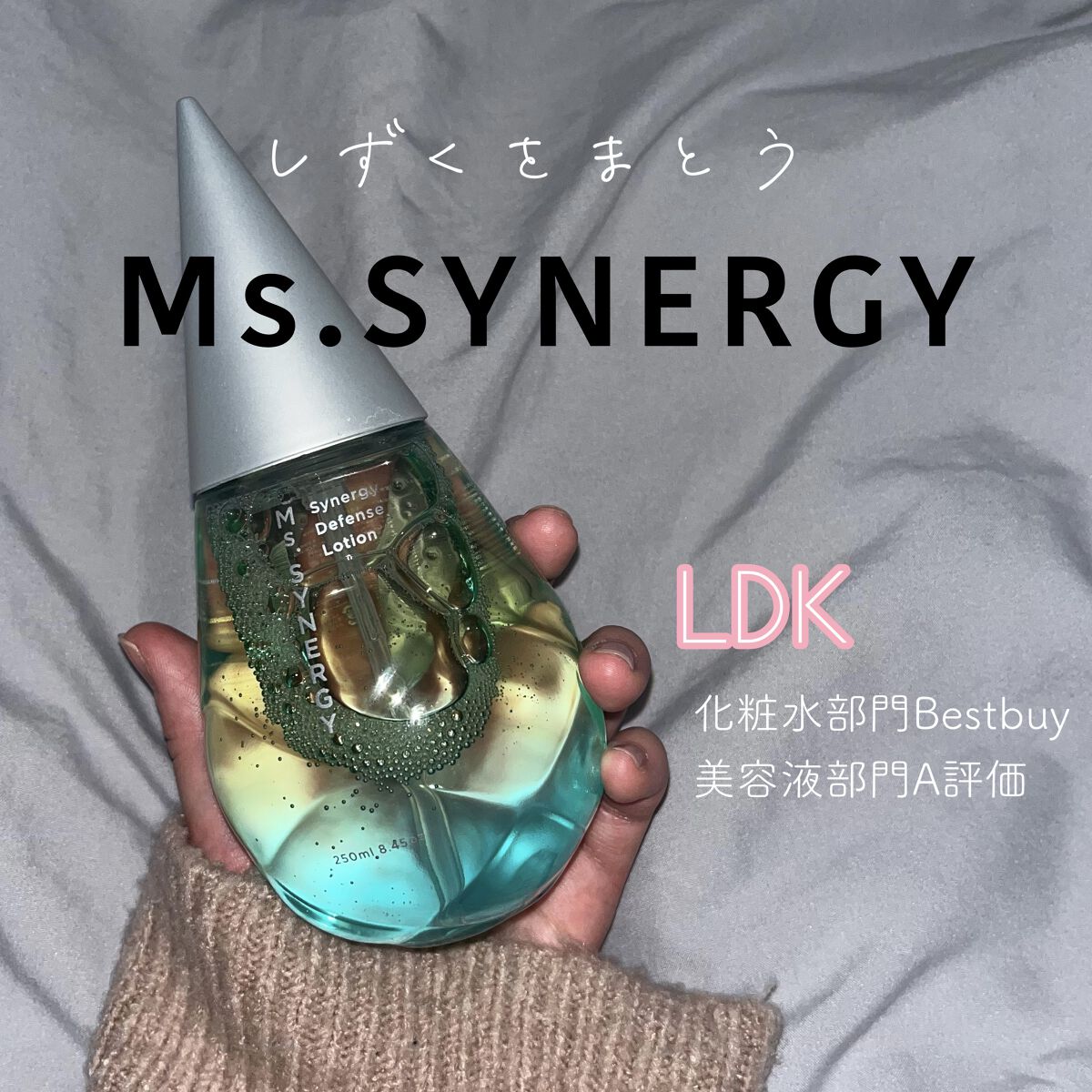 シナジーディフェンス ローション/Ms.SYNERGY/化粧水を使ったクチコミ（1枚目）