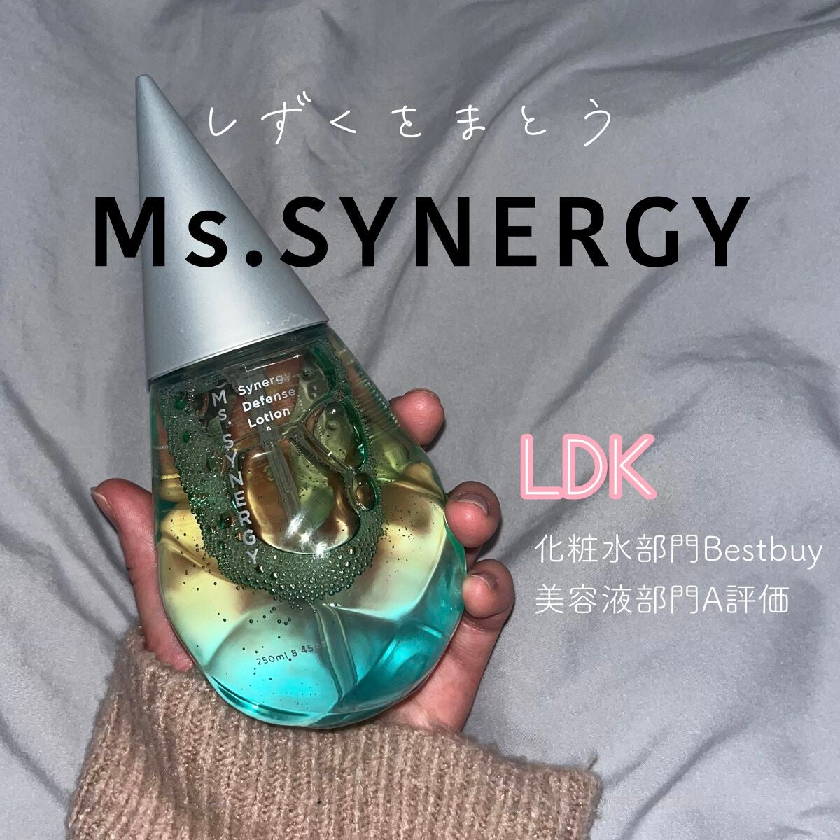 シナジーディフェンス ローション/Ms.SYNERGY/化粧水を使ったクチコミ(1枚目)