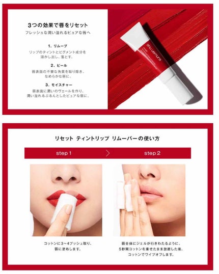 リセット ティントリップ リムーバー<2019年クリスマスコフレ限定>/shu uemura/ポイントメイクリムーバーを使ったクチコミ(2枚目)