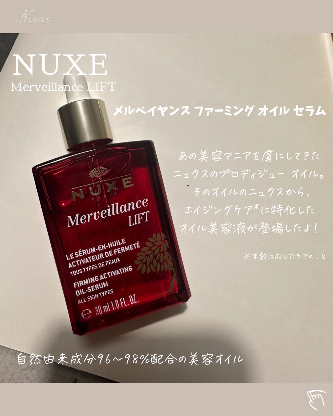 プロディジュー オイル/ニュクス/フェイスオイルを使ったクチコミ(3枚目)