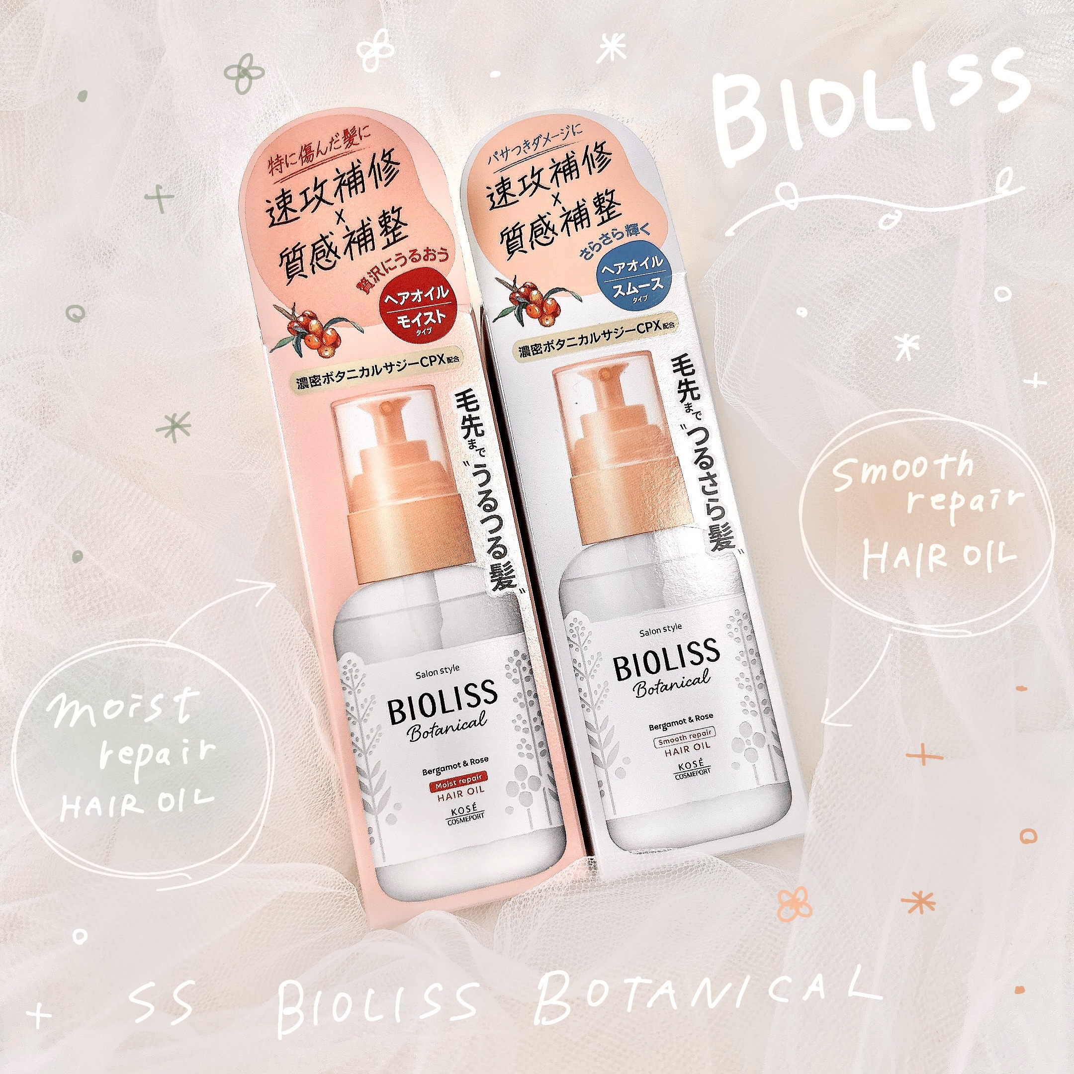 ボタニカル モイスト リペア ヘアオイル/SSビオリス/ヘアオイルを使ったクチコミ（1枚目）
