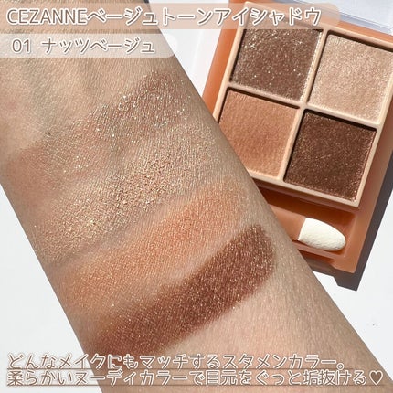 ベージュトーンアイシャドウ/CEZANNE/アイシャドウパレットを使ったクチコミ(5枚目)