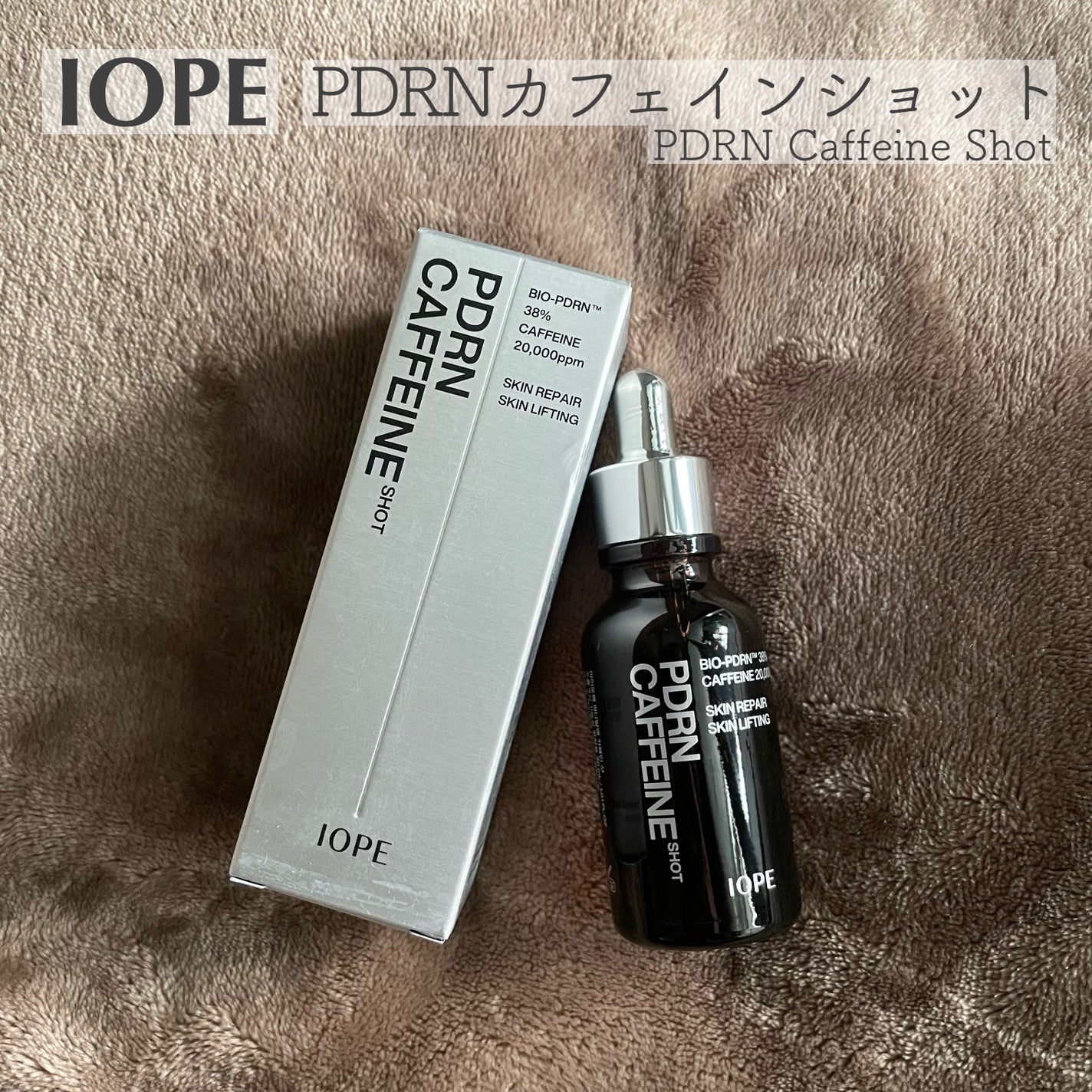 PDRNカフェインショット/IOPE/美容液を使ったクチコミ(1枚目)