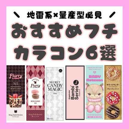 secretcandymagic 1day(シークレットキャンディーマジック)/secret candymagic/ワンデー(1DAY)カラコンを使ったクチコミ(1枚目)