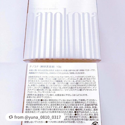 ナノコナ/水橋保寿堂製薬/美容液を使ったクチコミ(2枚目)