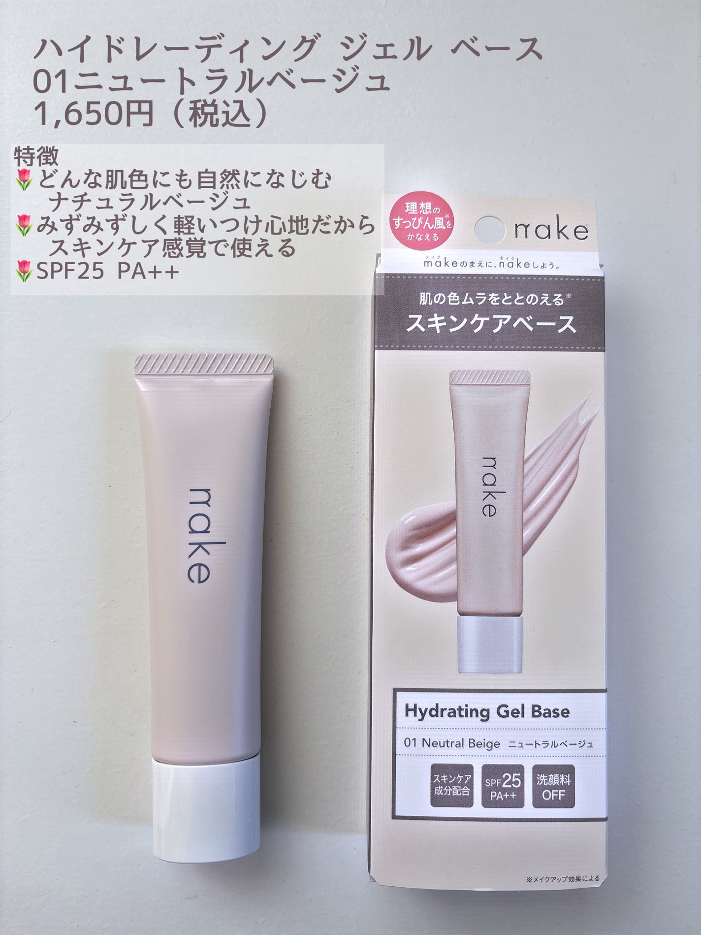 ネイク ハイドレーディング ジェル ベース/nake/化粧下地を使ったクチコミ(3枚目)