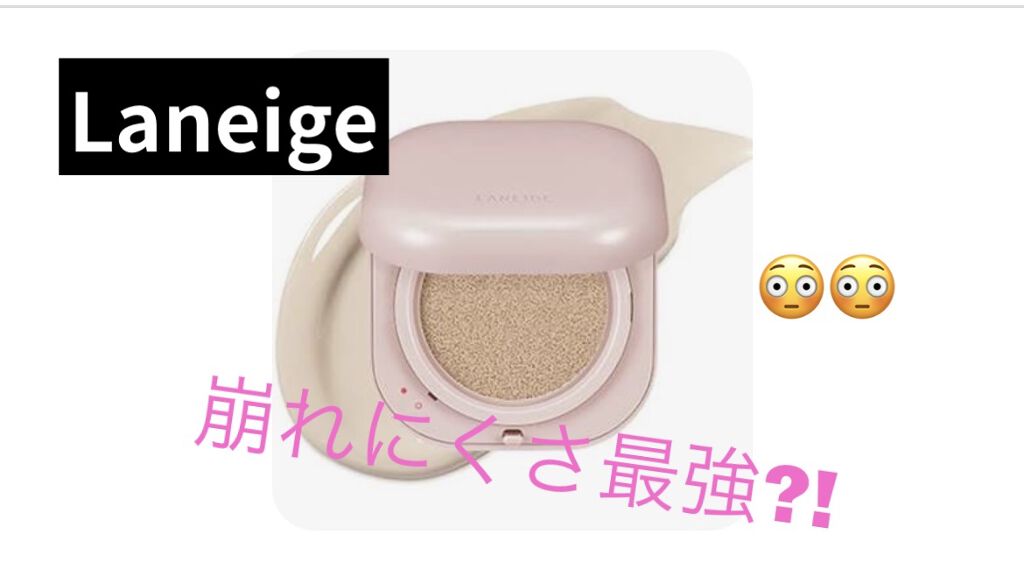 ネオクッション グロウ/LANEIGE/クッションファンデーションを使ったクチコミ（1枚目）