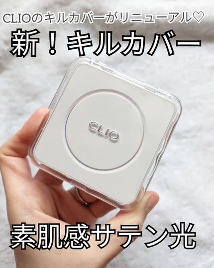 キル カバー ファンウェア クッション ザ オリジナル/CLIO/クッションファンデーションを使ったクチコミ(1枚目)