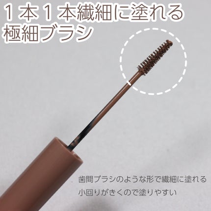 極細アイブロウマスカラ/CEZANNE/眉マスカラを使ったクチコミ(3枚目)