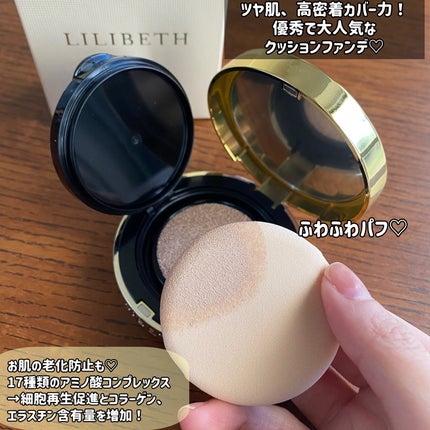パーフェクティングフィッティング フルカバレッジクッション/LILIBETH/クッションファンデーションを使ったクチコミ(2枚目)