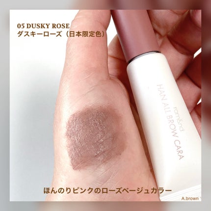 ハンオールブロウカラ/rom&nd/眉マスカラを使ったクチコミ(5枚目)