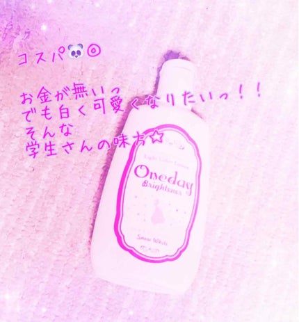 ワンデーブライトナー/セラ/ボディローションを使ったクチコミ(1枚目)
