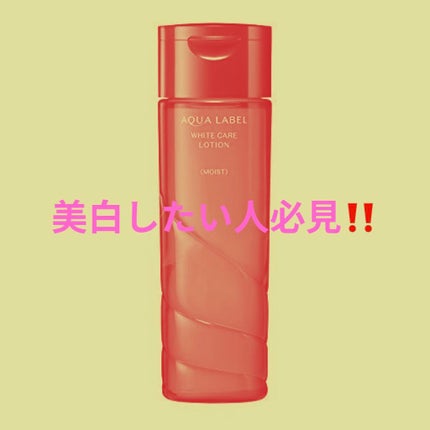 ブライトニングケア ローション M(医薬部外品)/アクアレーベル/化粧水を使ったクチコミ(1枚目)