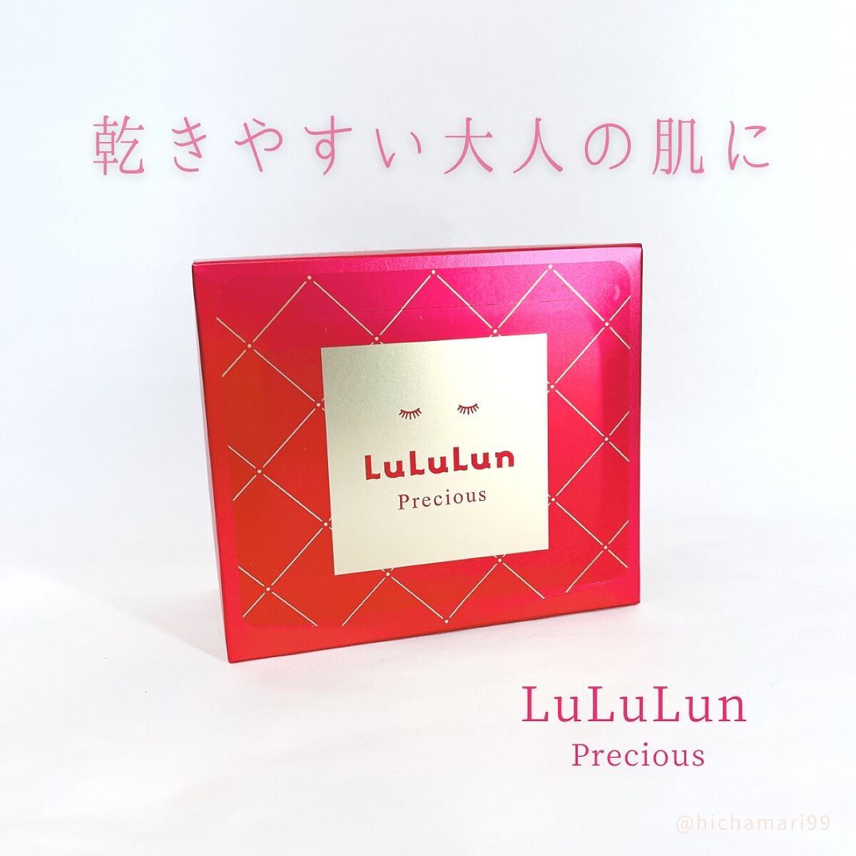 ルルルンプレシャス RED(モイスト)【旧】/ルルルン/シートマスク・パックを使ったクチコミ(1枚目)