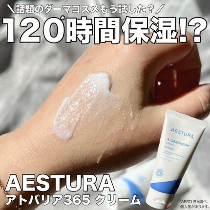 アトバリア365クリーム/AESTURA/フェイスクリームを使ったクチコミ(1枚目)