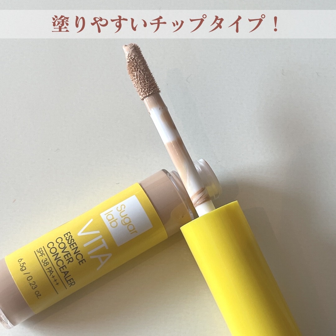 Sugar Lab ビタエッセンスカバーコンシーラーのクチコミ「今日はシュガーラボのクッションファンデと、コンシーラーを紹介します。
クッションファンデは仕上.....」（3枚目）