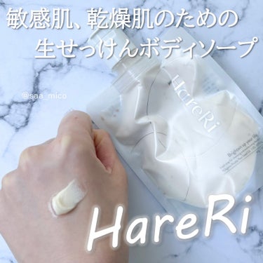 敏感肌向けスキンケアブランド🌿
『HareRi（ハレリ）』 @hareri_official

長年アトピー患者である開発者さんご本人の経験が製品開発のきっかけになったそう🫧
そのため、敏感肌・乾燥肌の