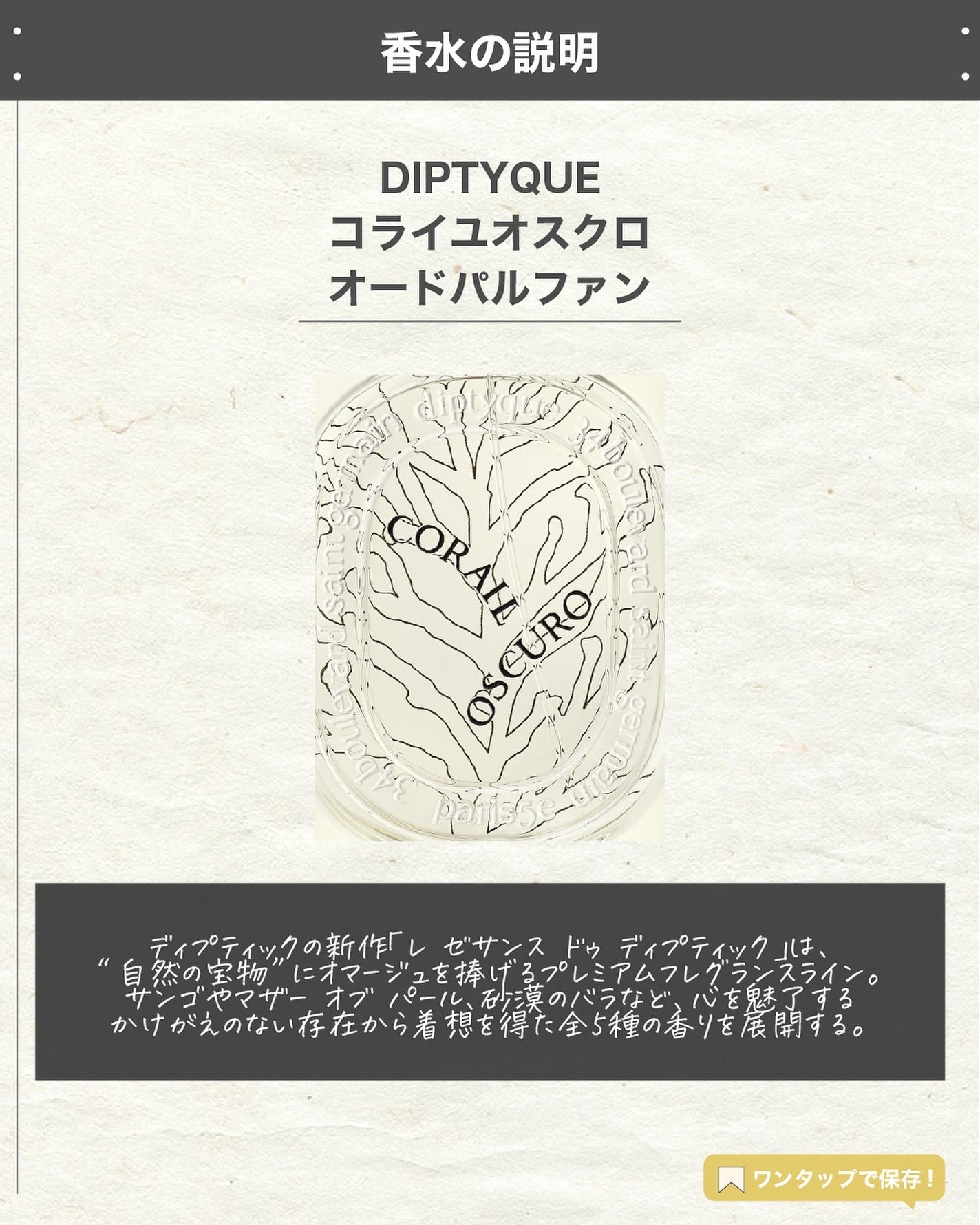 エスログ┊1日1分のモテ香水紹介 on LIPS 「.『新作香水海の香り』🌳製品情報🌳DIPTYQUEコライユオス..」(2枚目)