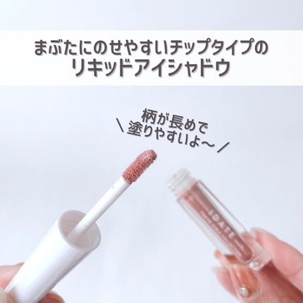 アイデイト リキッドアイシャドウ 03 ベージュ/IDATE/リキッドアイシャドウを使ったクチコミ(3枚目)