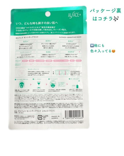 オルフェス センシティブマスク/ALFACE+/シートマスク・パックを使ったクチコミ(4枚目)