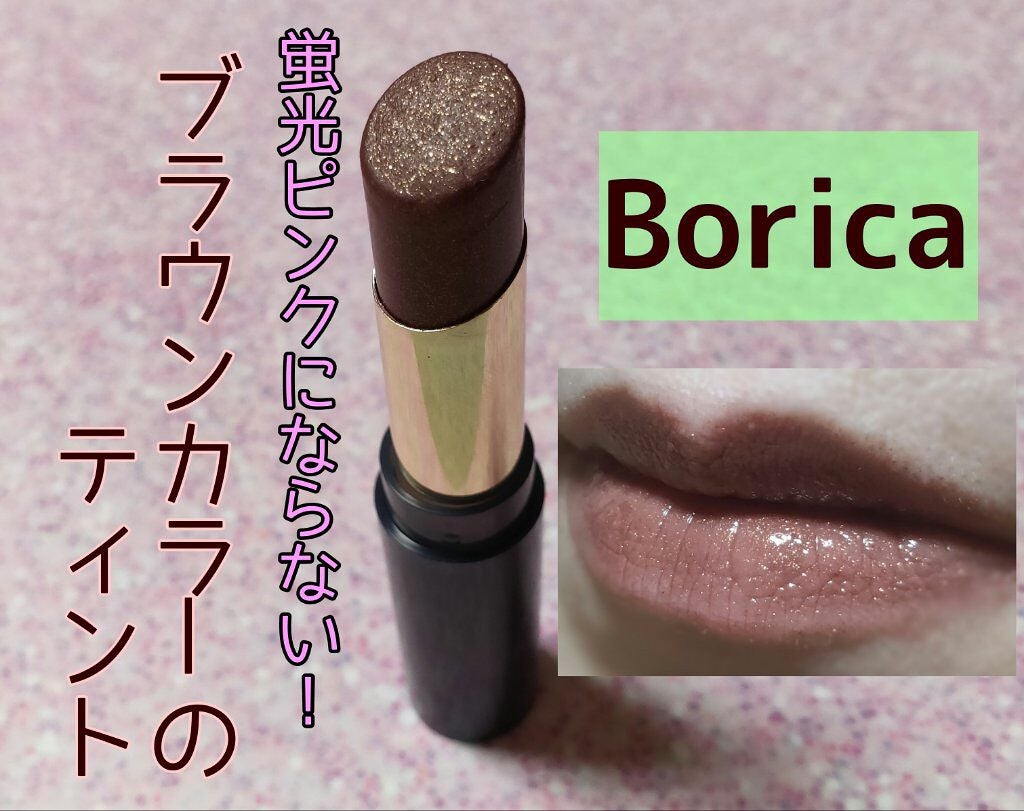 スティックプランパー エクストラセラム/Borica/リッププランパーを使ったクチコミ(1枚目)