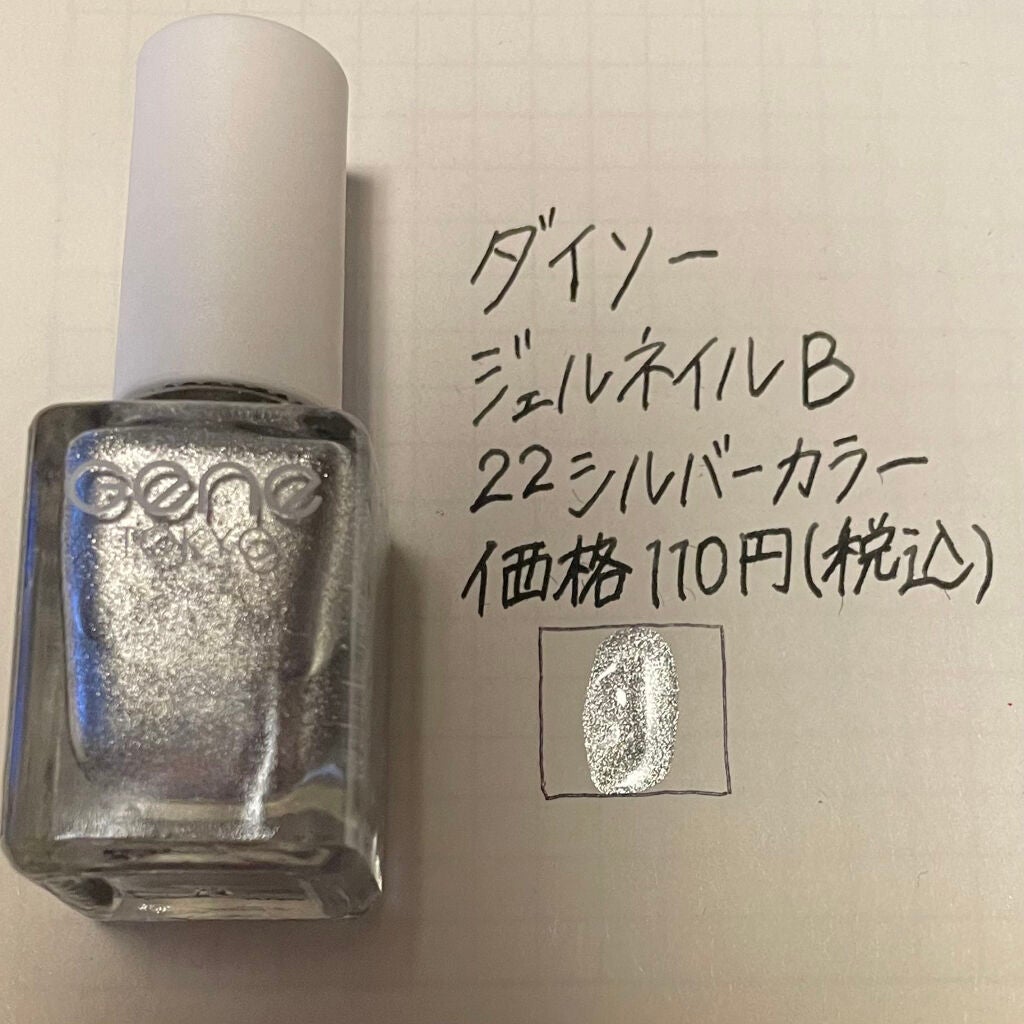 gene TOKYO ネイル/DAISO/マニキュアを使ったクチコミ(2枚目)