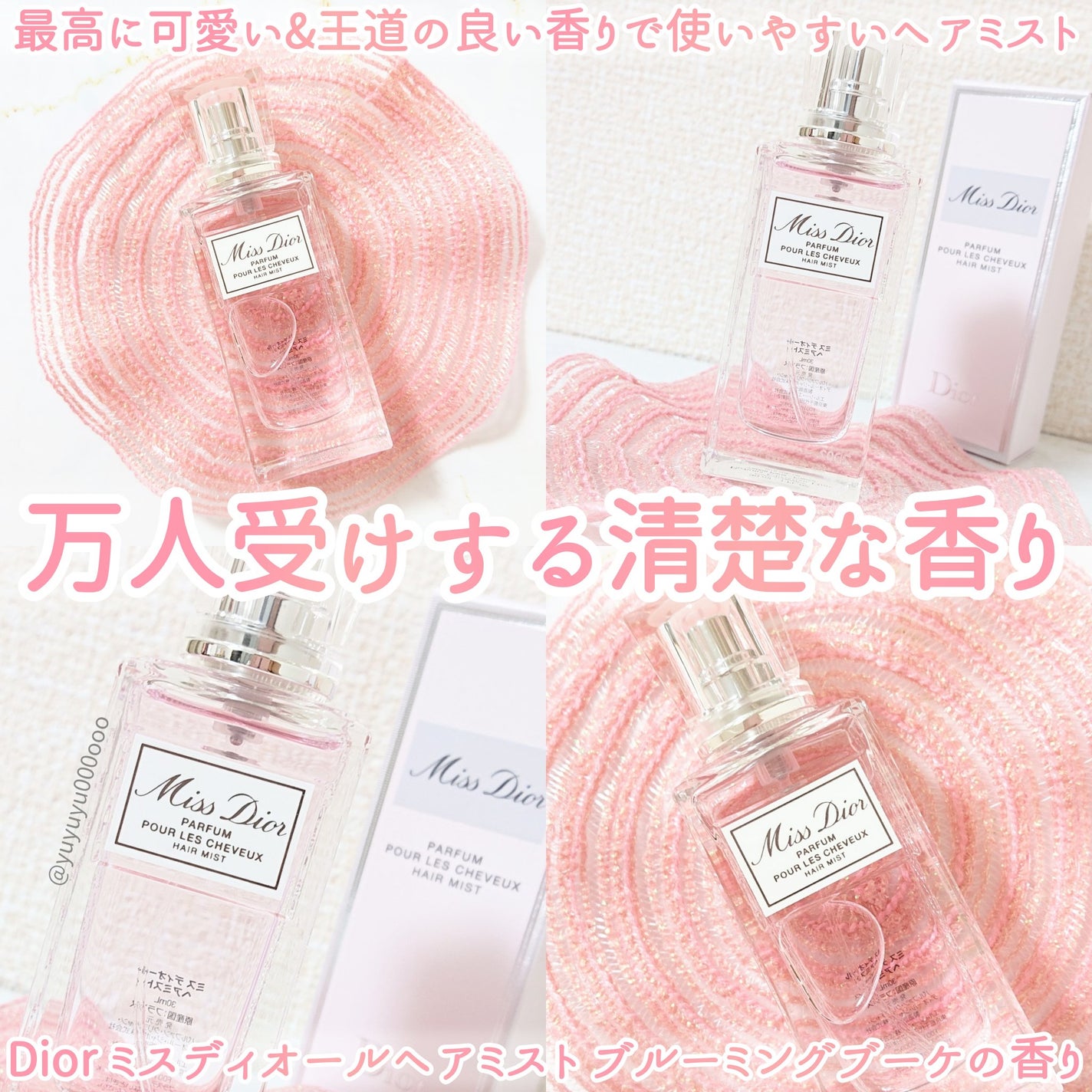 【旧】ミス ディオール ヘア ミスト/Dior/ヘアミストを使ったクチコミ(1枚目)