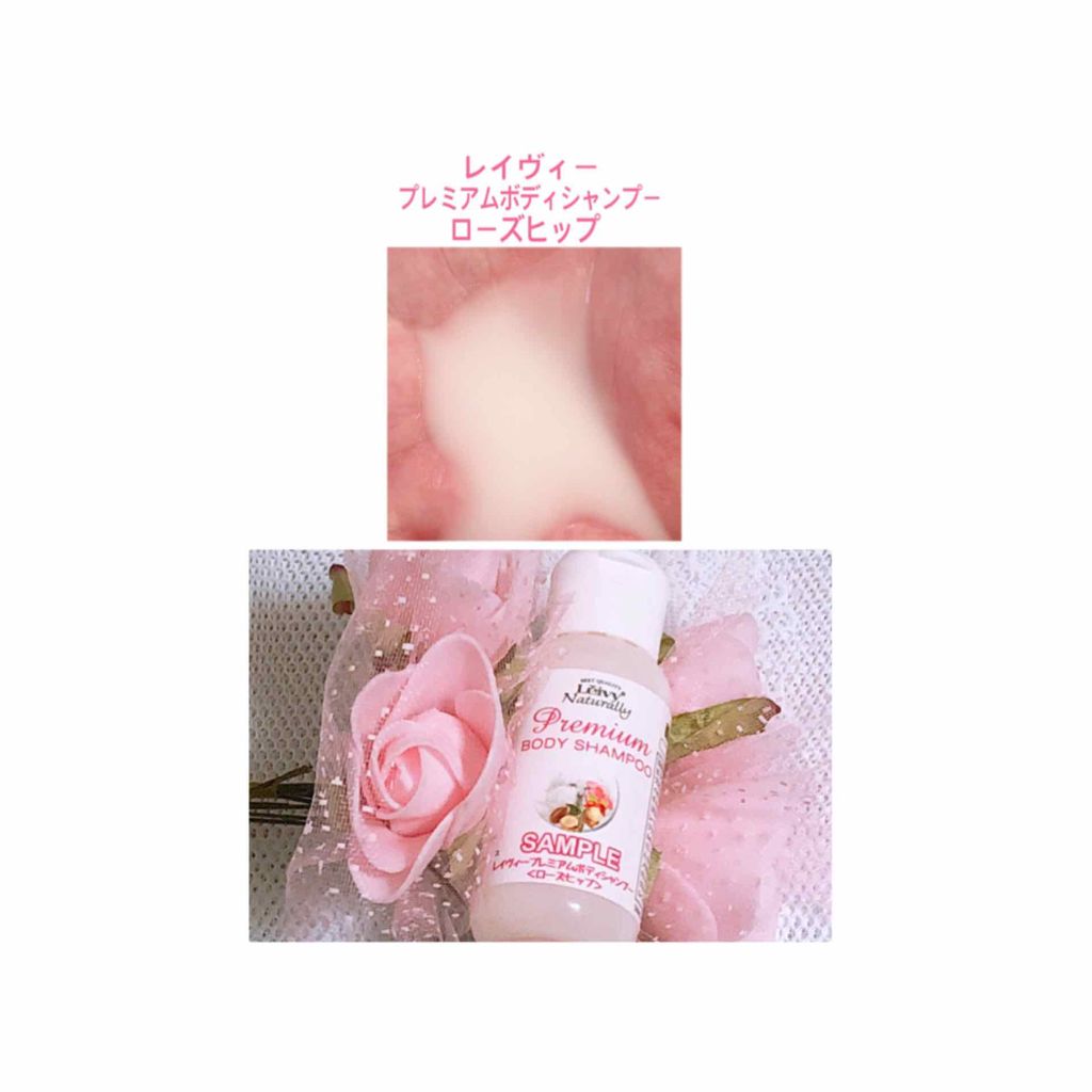 プレミアムボディシャンプートライアルセット/Leivy/ボディソープを使ったクチコミ（1枚目）