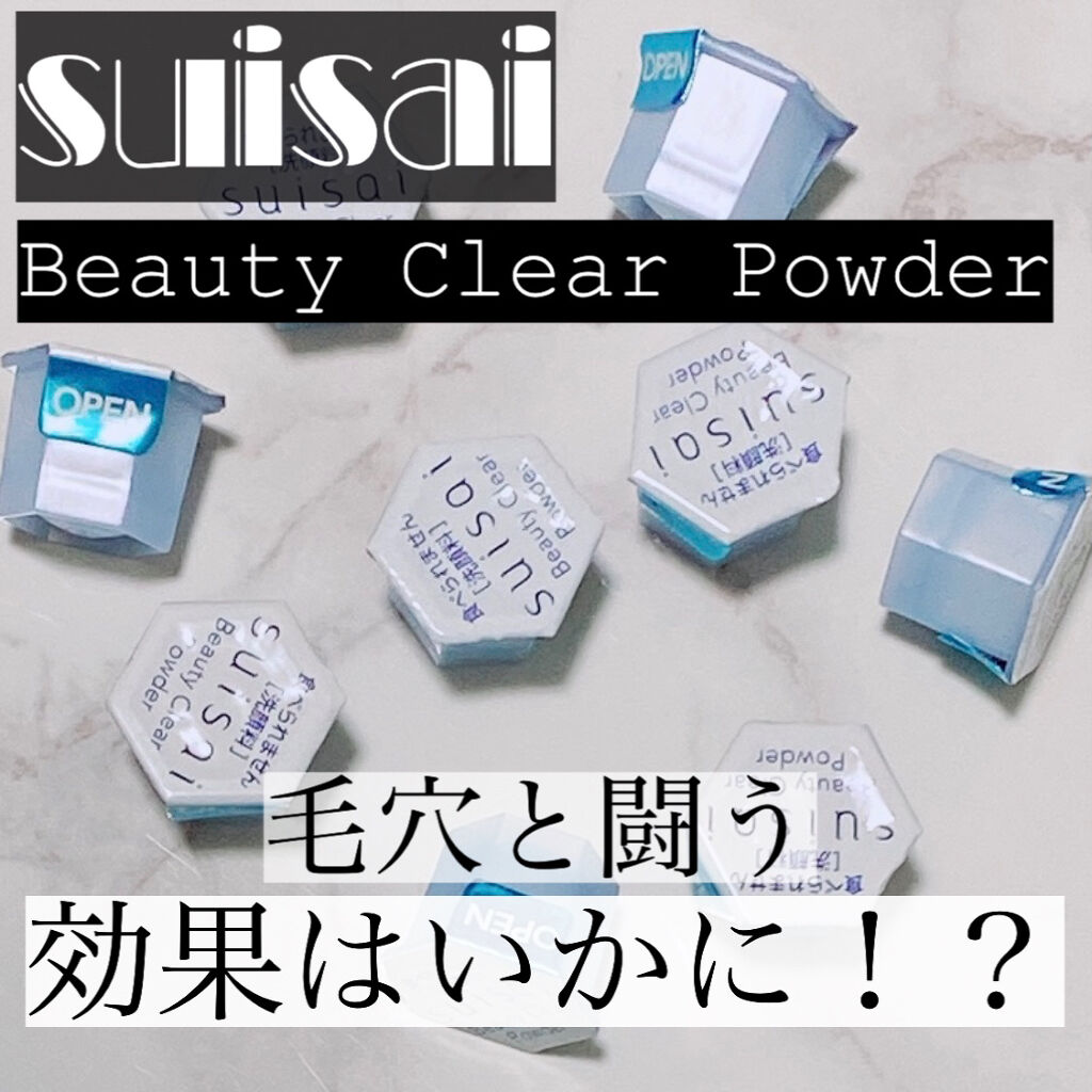スイサイ ビューティクリア パウダーウォッシュ/suisai/洗顔パウダーを使ったクチコミ（1枚目）