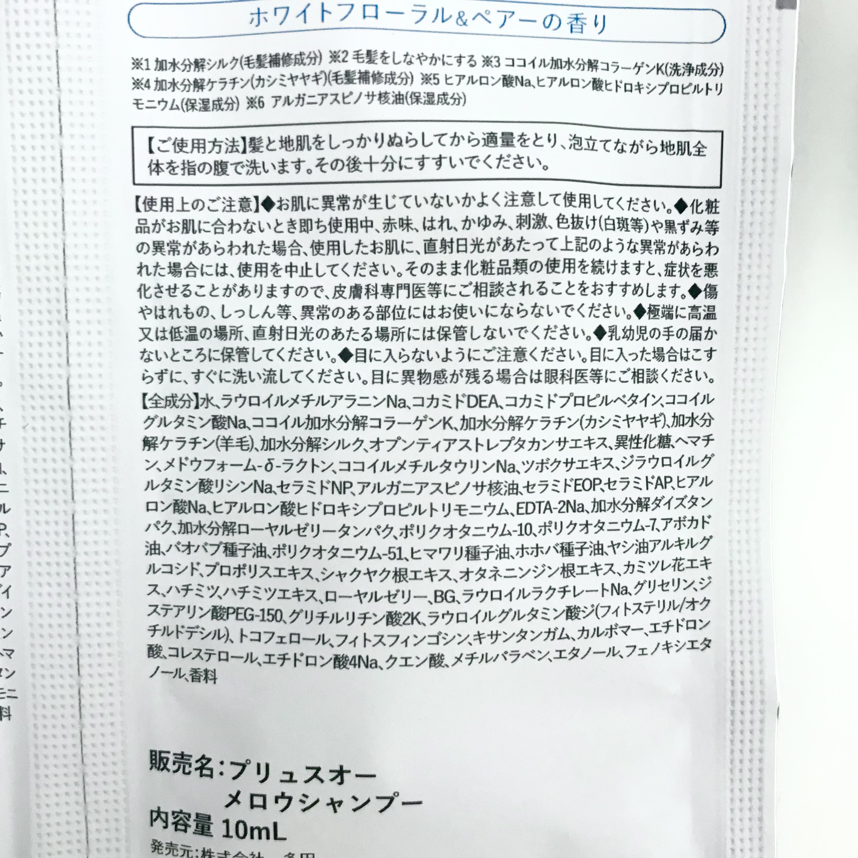 メロウシャンプー/メロウトリートメント/plus eau/市販シャンプーを使ったクチコミ（2枚目）