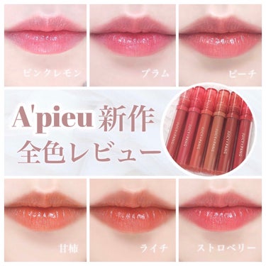 アピュー ジューシーパン ウォーターティント/A’pieu/口紅を使ったクチコミ（1枚目）