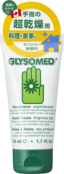グリソメド ハンドクリームR（無香料）