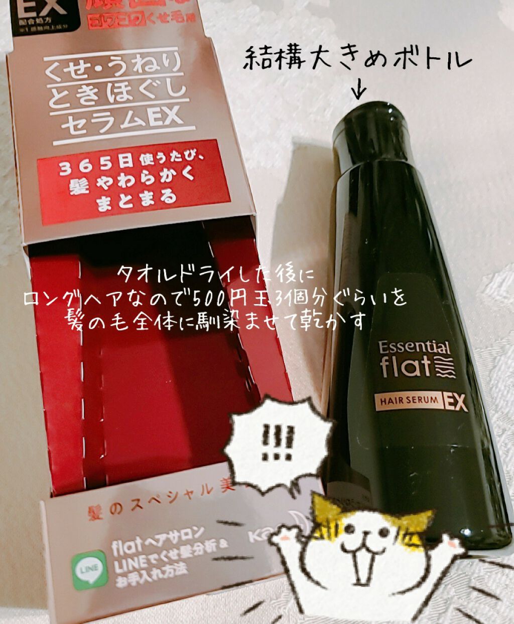 くせ・うねりときほぐしセラムEX/エッセンシャル flat/ヘアオイルを使ったクチコミ（2枚目）