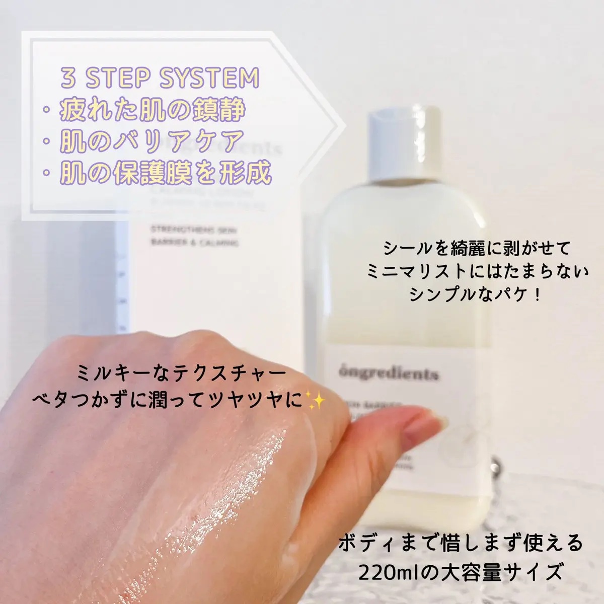 Skin Barrier Calming Lotion/Ongredients/乳液を使ったクチコミ（2枚目）