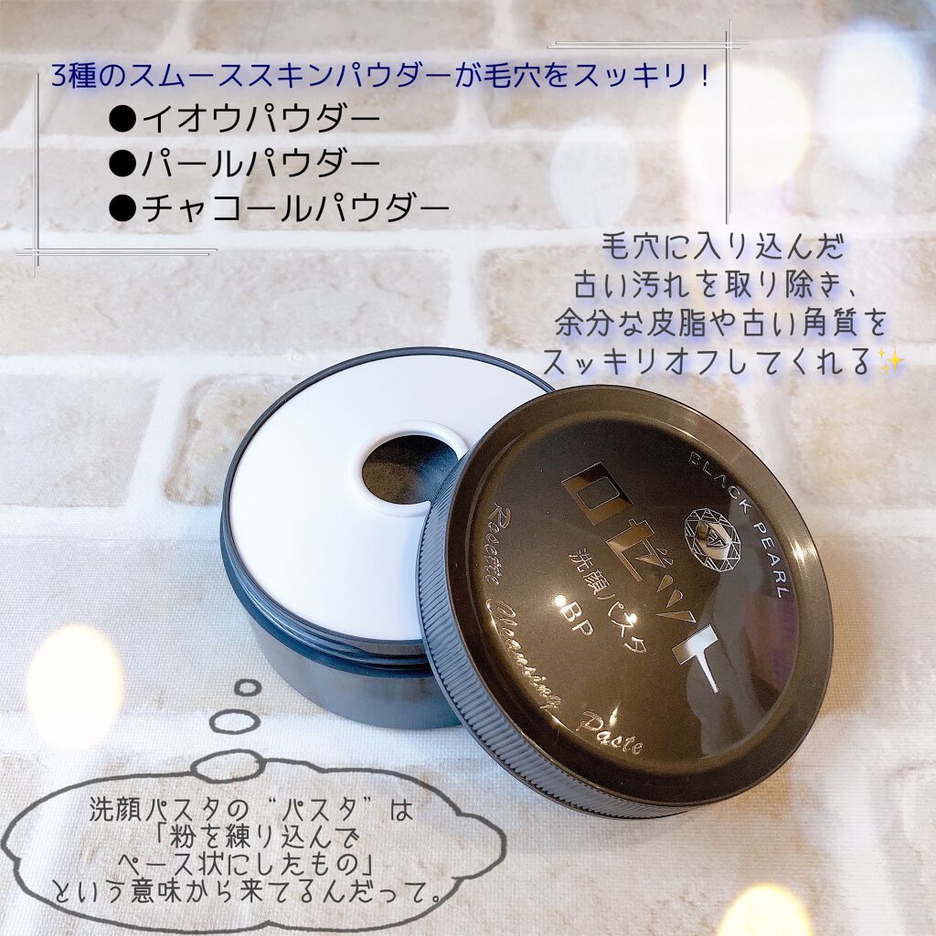 ロゼット洗顔パスタ ブラックパール/ロゼット/洗顔フォームを使ったクチコミ（2枚目）