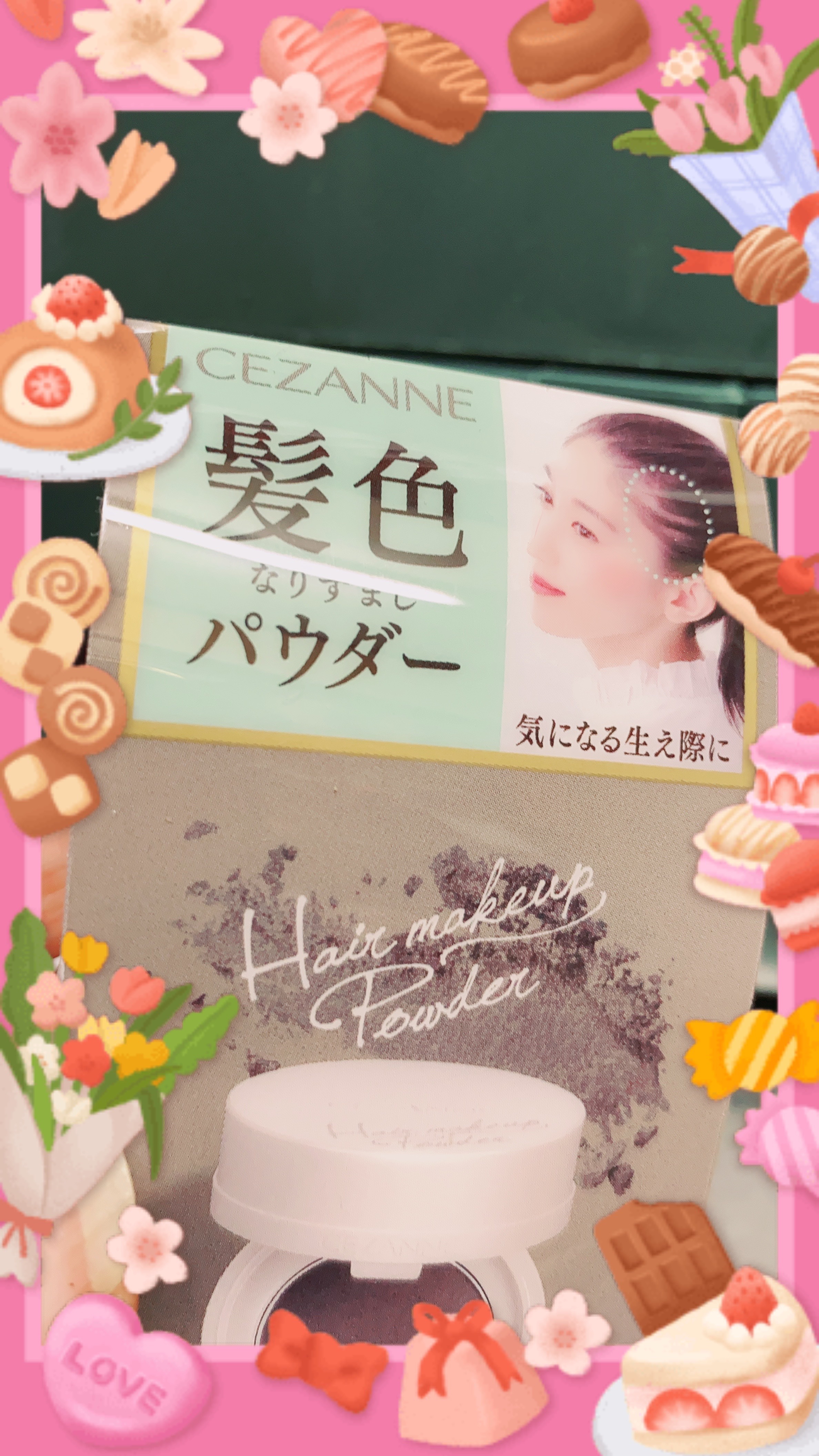 ヘアメイクパウダー/CEZANNE/ヘアケア・スタイリングを使ったクチコミ（1枚目）