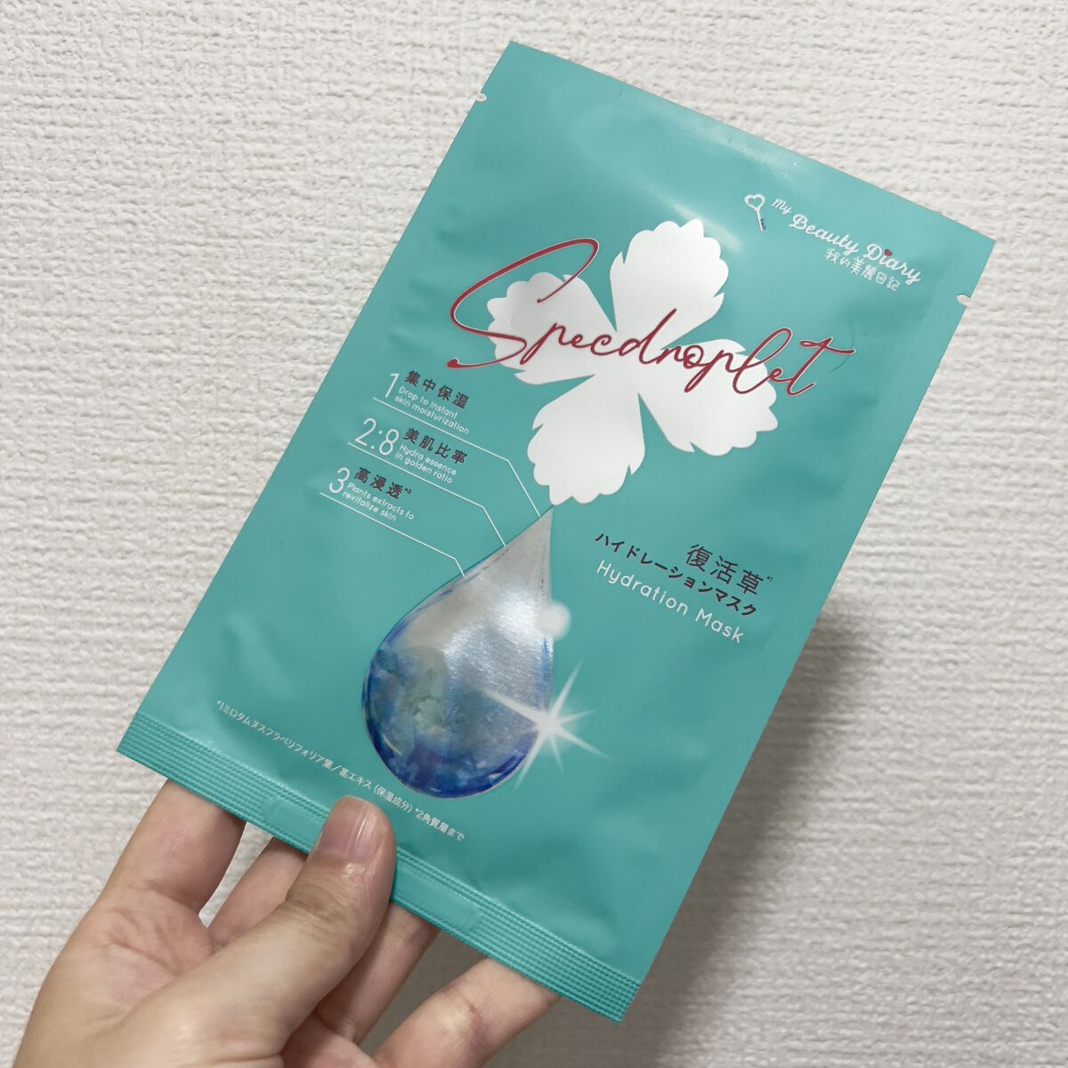 復活草ハイドレーションマスク/我的美麗日記/シートマスク・パックを使ったクチコミ（2枚目）